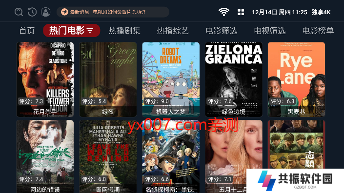 独享4k电视盒子版下载