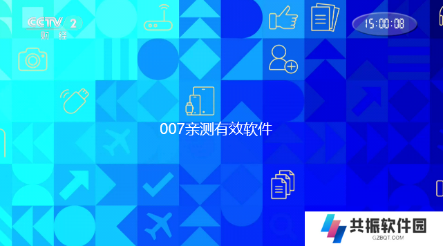 全球直播TV电视盒子版下载