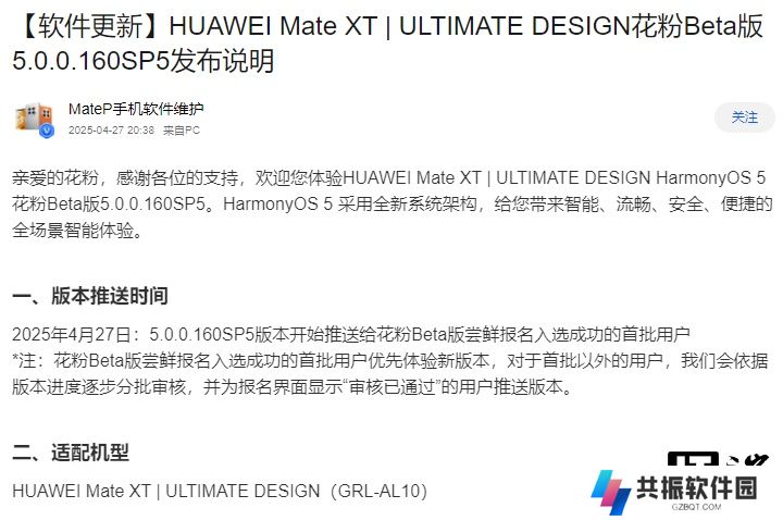 华为 Mate XT 非凡大师手机推送鸿蒙 HarmonyOS Next 5.0.0.160 花粉 Beta 版