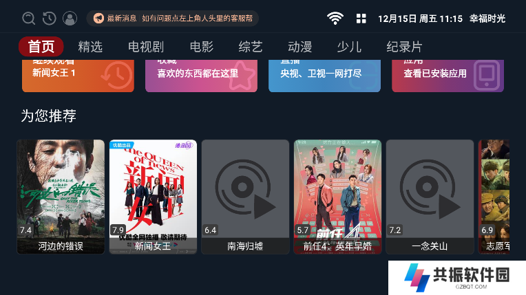 幸福时光tv版apk安装包下载