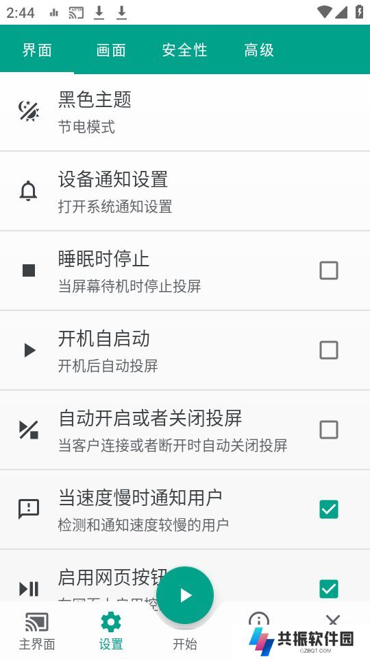直达投屏app下载最新版(ScreenStream)