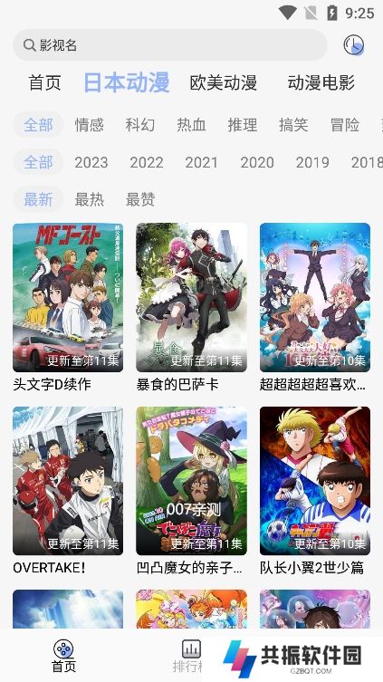 云边动漫app安卓版下载