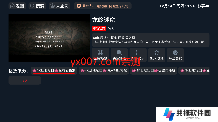 独享4k下载2025最新版