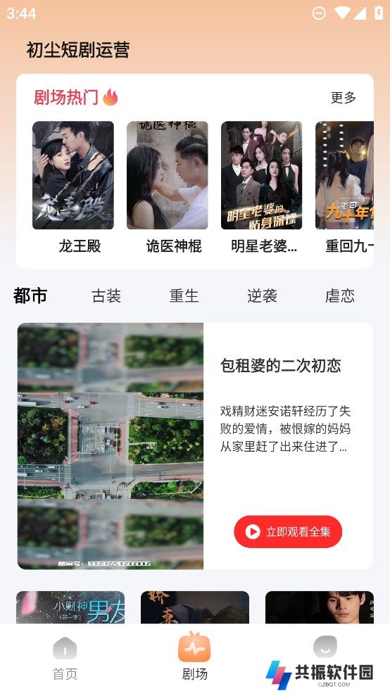 初尘短剧运营app最新版下载