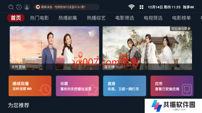 独享4k下载2025最新版