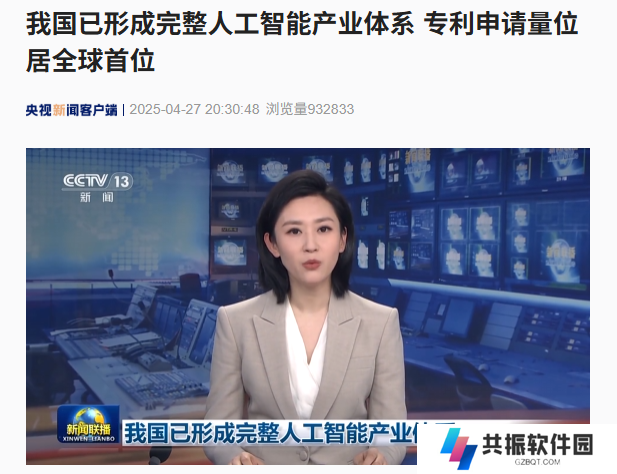 我国已形成完整人工智能产业体系，专利申请量位居全球首位