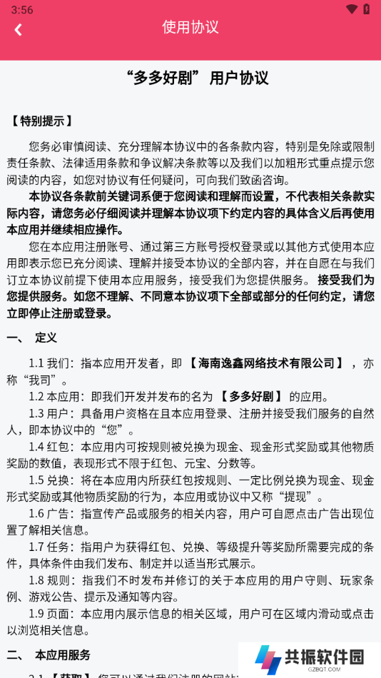 多多好剧红包版下载