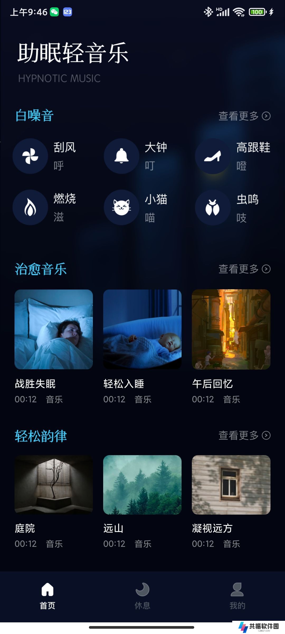 小红睡眠音乐app最新版下载