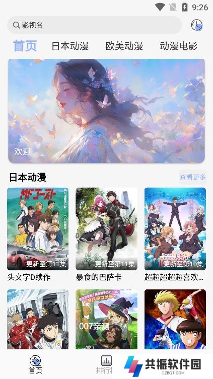 云边动漫app安卓版下载
