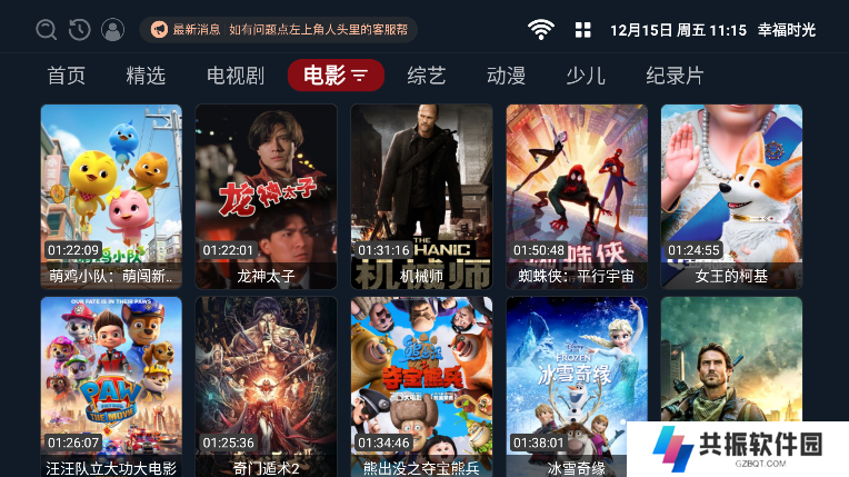 幸福时光tv版apk安装包下载