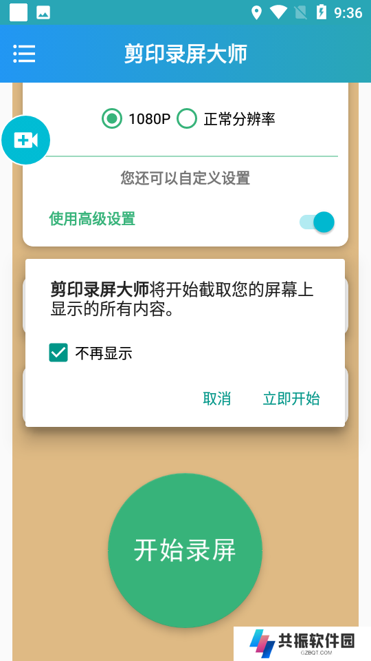 剪印录屏大师安卓最新版免费下载