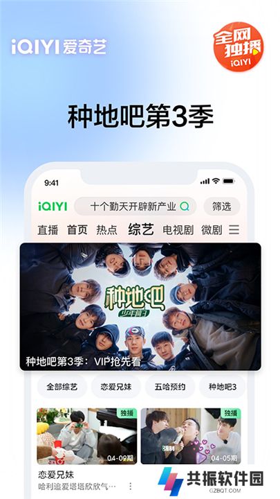 爱奇艺追剧