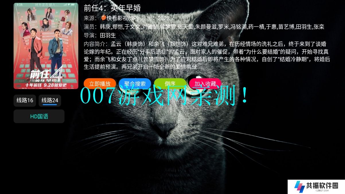胖虎TV免费版app下载