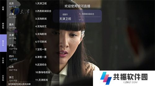 银河直播电视版