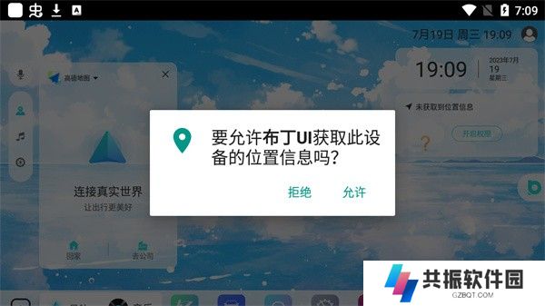 布丁ui车载桌面app下载