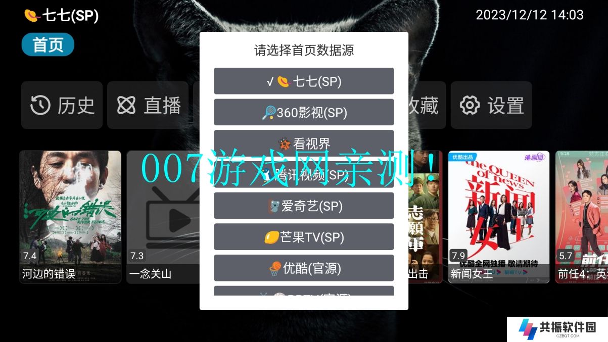 胖虎TV免费版app下载