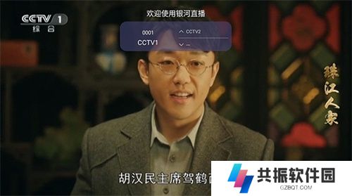 银河直播电视版
