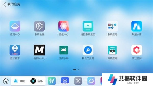 布丁ui车载桌面app下载