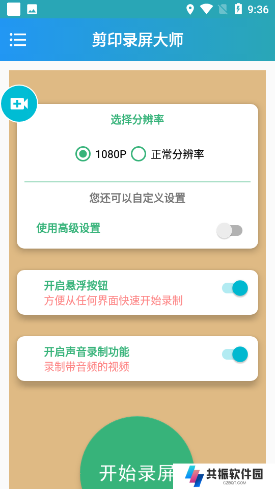 剪印录屏大师安卓最新版免费下载