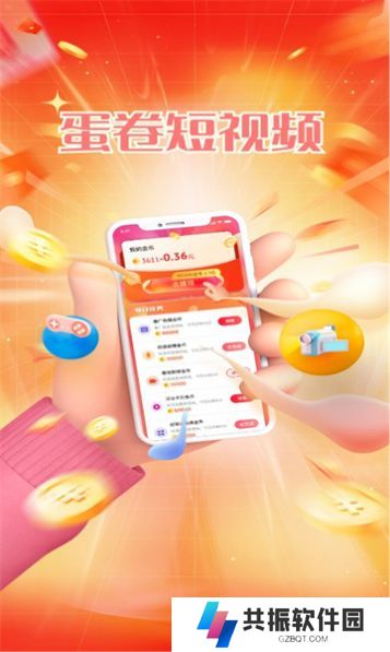 蛋卷短视频赚钱软件下载