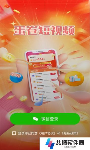 蛋卷短视频赚钱软件下载