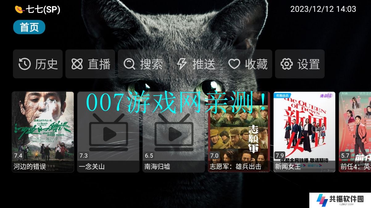 胖虎TV免费版app下载