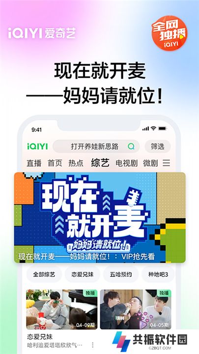 爱奇艺追剧