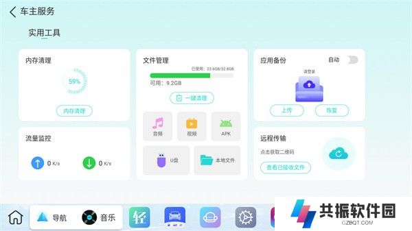 布丁ui车载桌面app下载