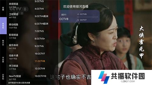 银河直播电视版