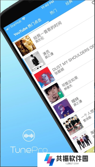 tunepromusic软件官方下载