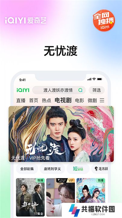 爱奇艺追剧