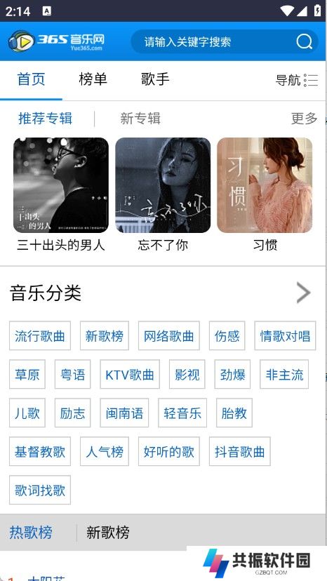365音乐网截图