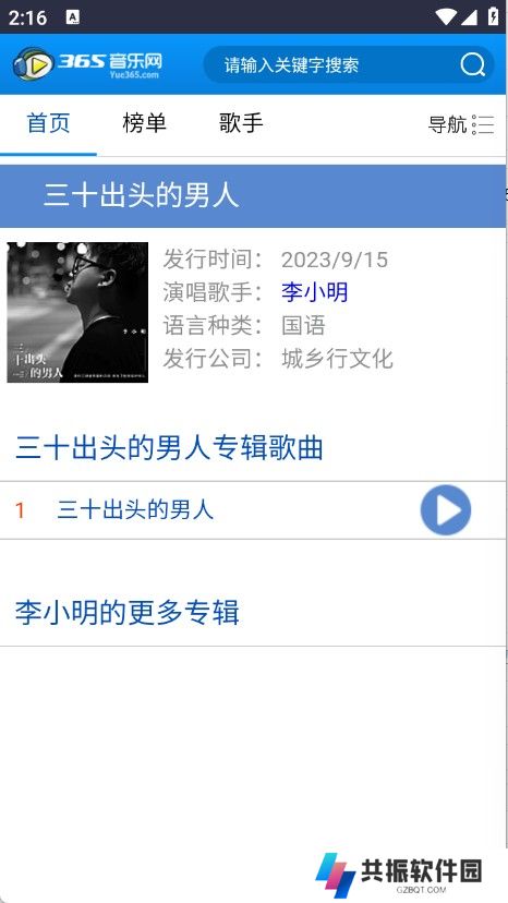 365音乐网截图