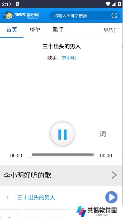 365音乐网截图