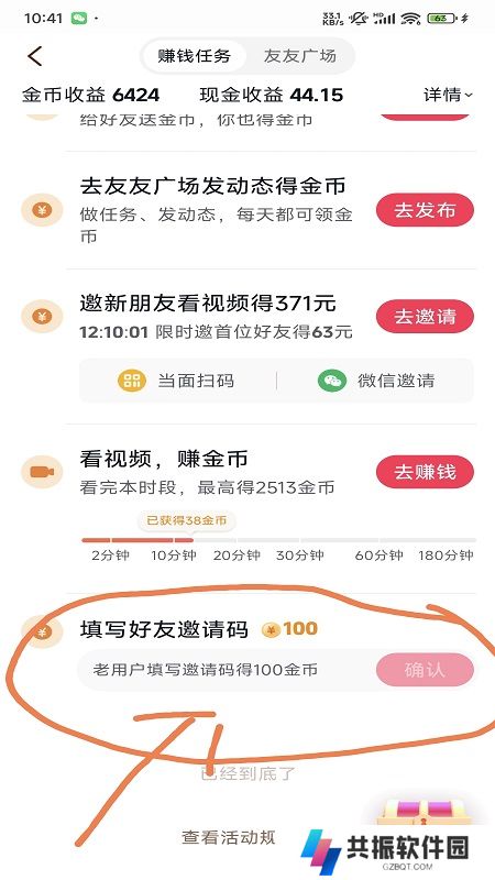 抖音极速版app手机版截图