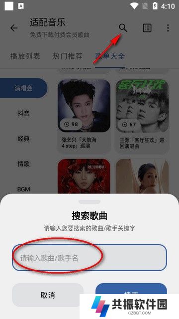 适配音乐截图