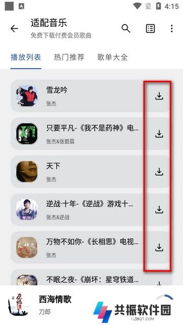适配音乐截图