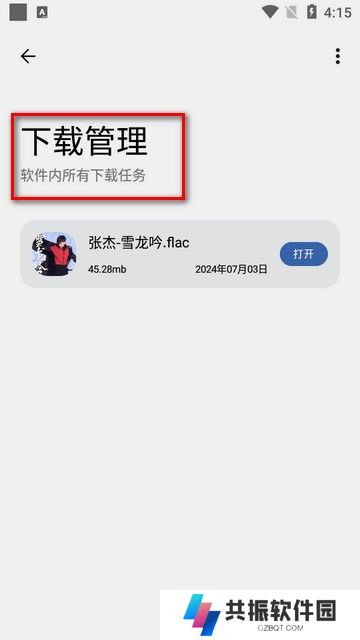 适配音乐截图