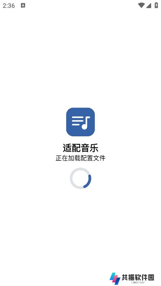 适配音乐截图