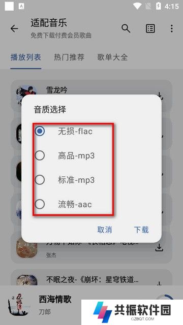 适配音乐截图