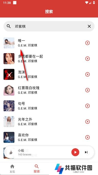 emo音乐截图