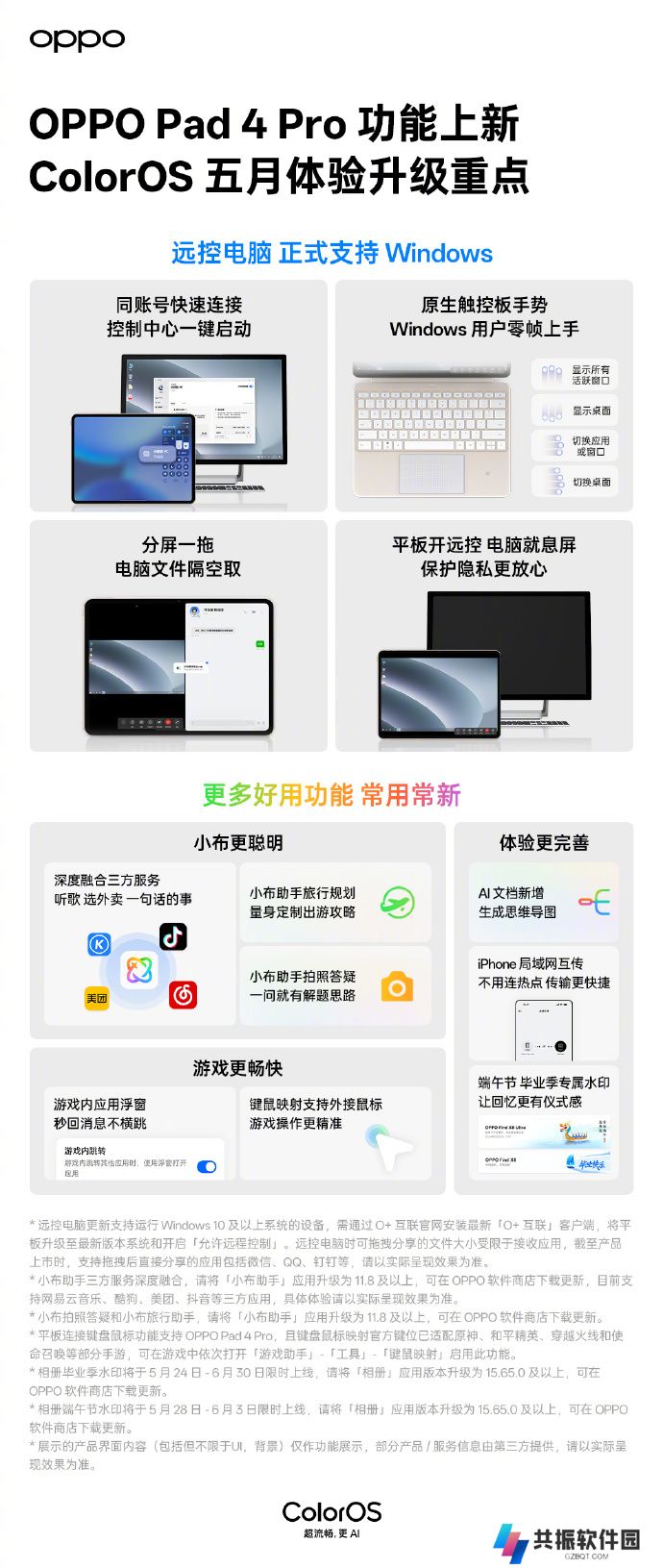 OPPO Pad 4 Pro 平板五月功能上新，远控电脑正式支持 Windows