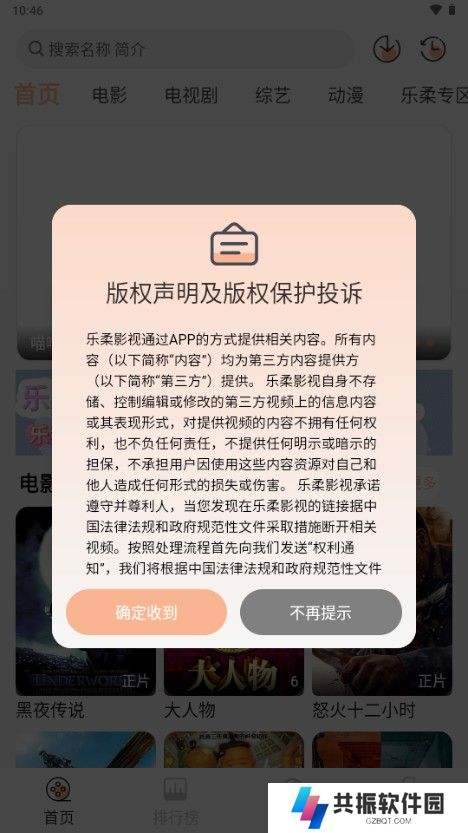 乐柔影视截图