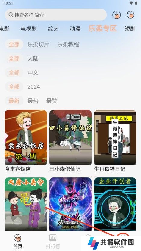 乐柔影视截图