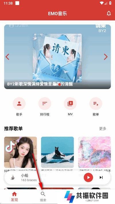 emo音乐截图