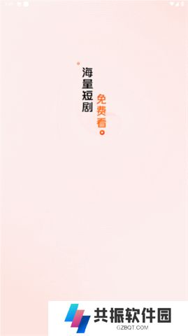 红豆短剧app软件
