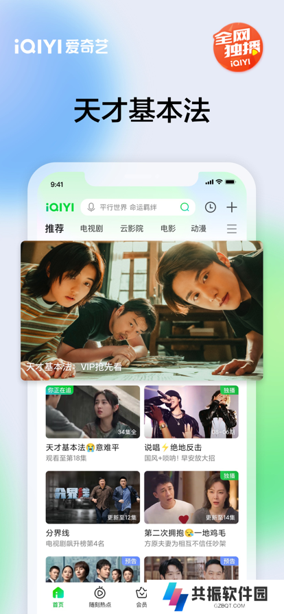 爱奇艺下载安装2025最新版本