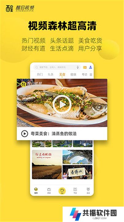 醒目视频软件