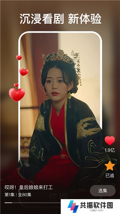 红豆短剧app软件
