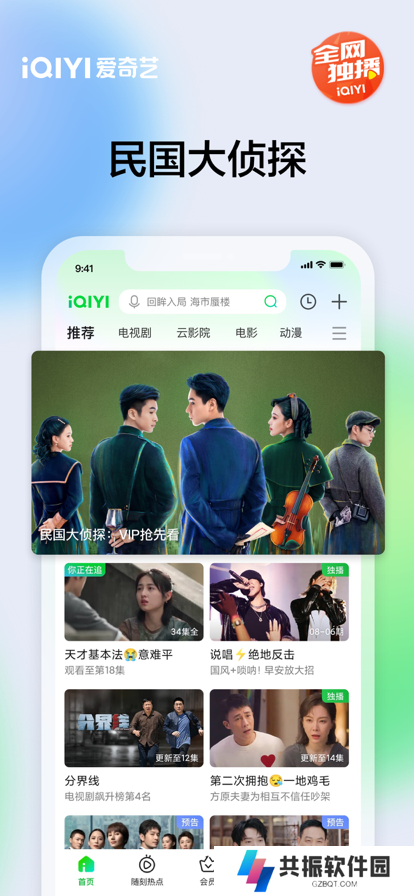 爱奇艺下载安装2025最新版本